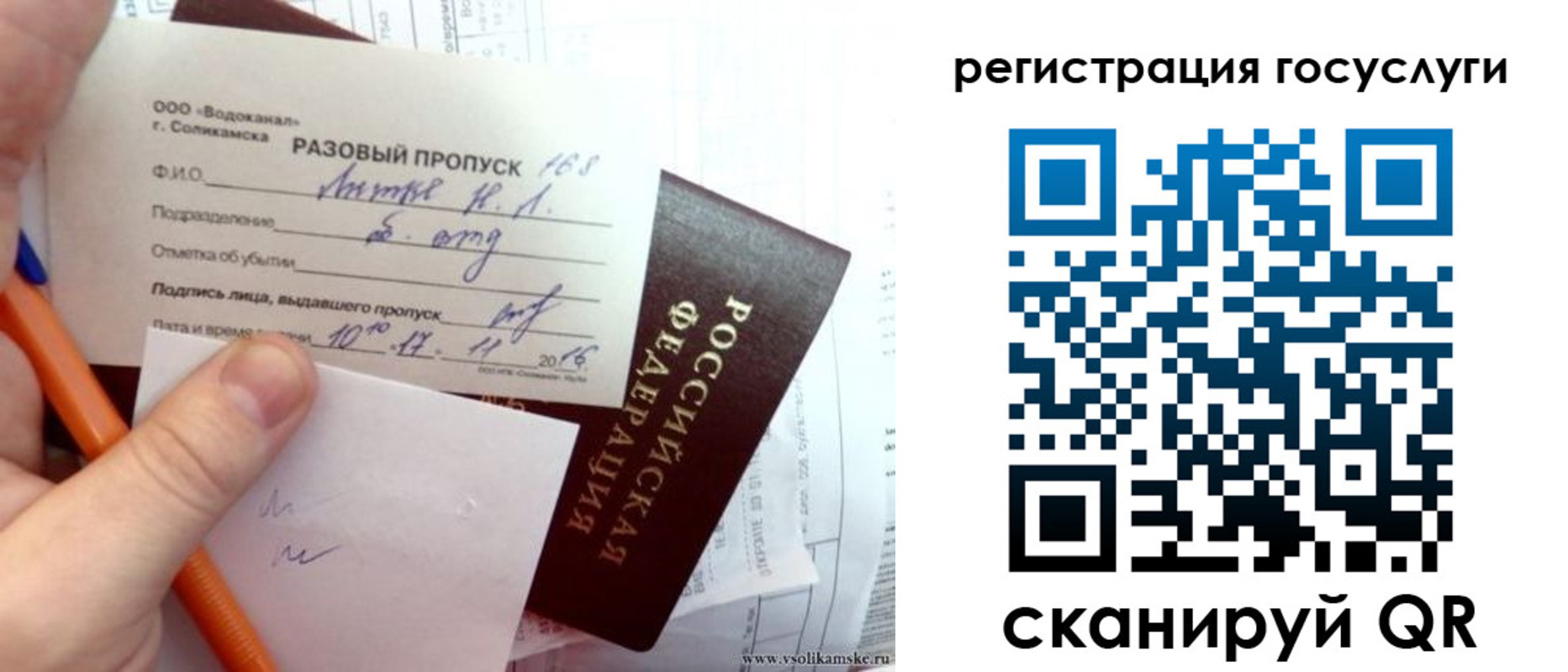 регистрация для дет. сада в Соликамске